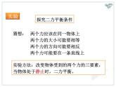 8.2二力平衡教学课件