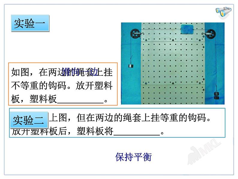 8.2二力平衡教学课件第6页