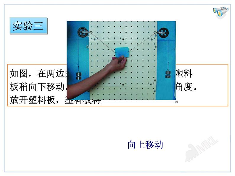 8.2二力平衡教学课件第8页