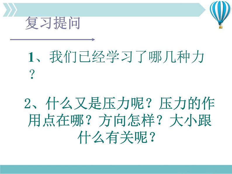 9.1 压强精品教学课件第2页