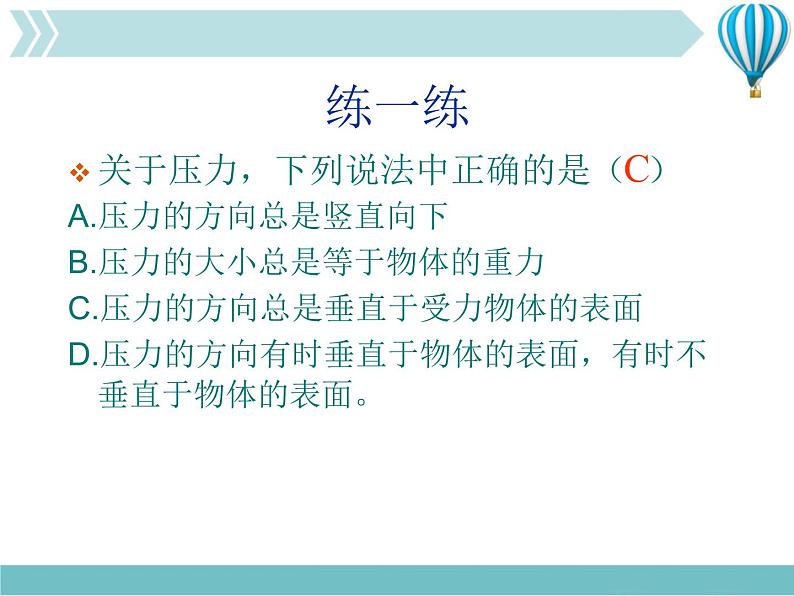 9.1 压强精品教学课件第6页