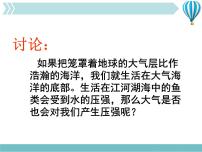 初中物理人教版八年级下册9.3 大气压强教学ppt课件