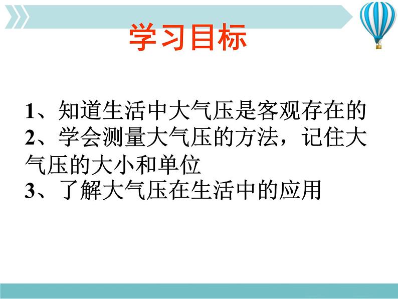 9.3 大气压强精品教学课件03