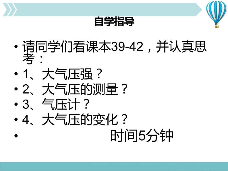 9.3 大气压强精品教学课件04