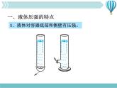 9.2 液体的压强精品教学课件