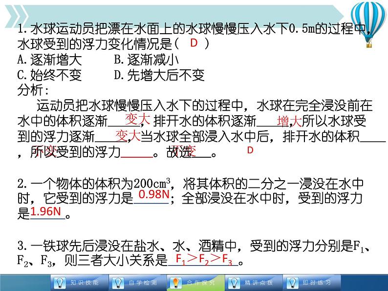 10.2.2浮力大小的计算精品教学课件05