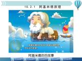 10.2.1阿基米德原理精品教学课件