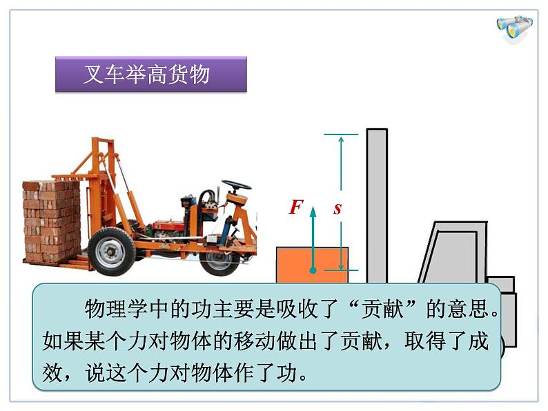 11.1功教学课件03