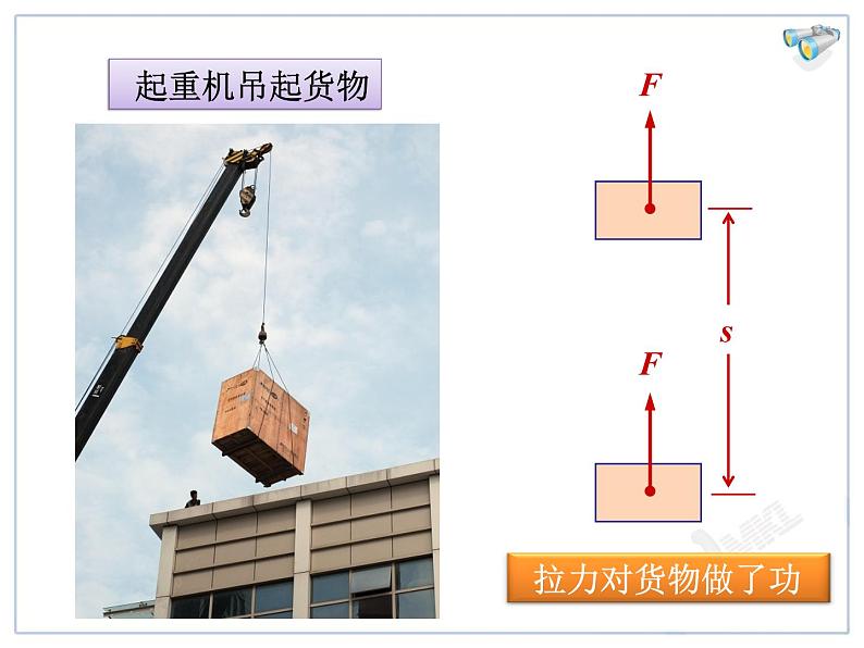 11.1功教学课件05