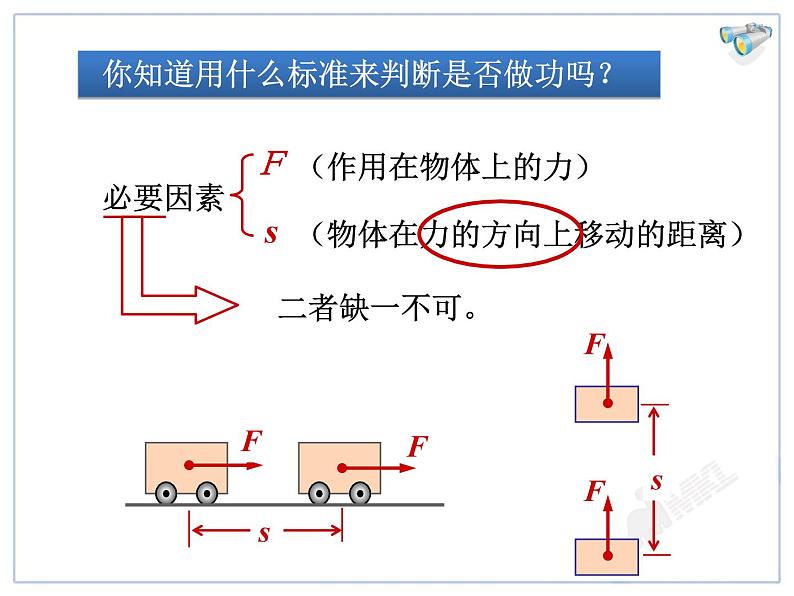 11.1功教学课件06