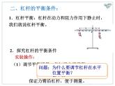 12.1杠杆教学课件