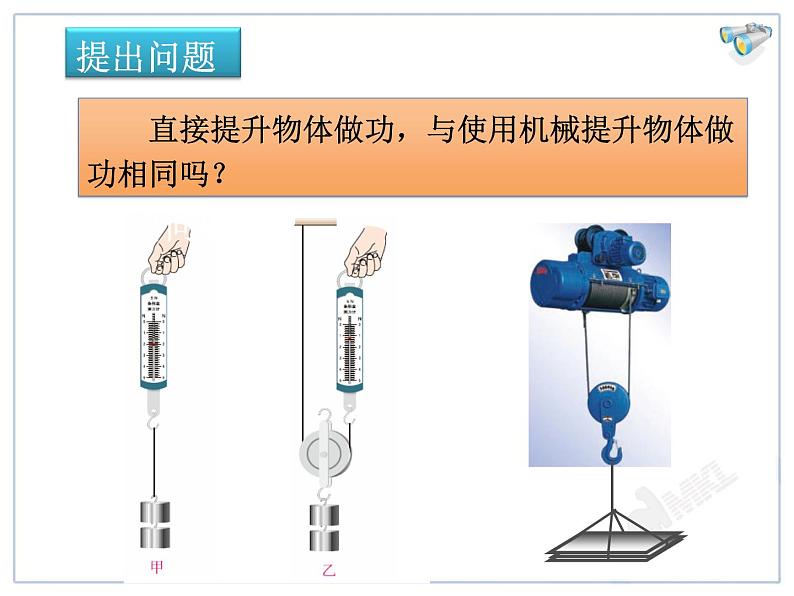 12.3机械效率教学课件02