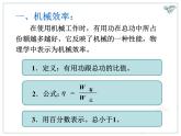 12.3机械效率教学课件