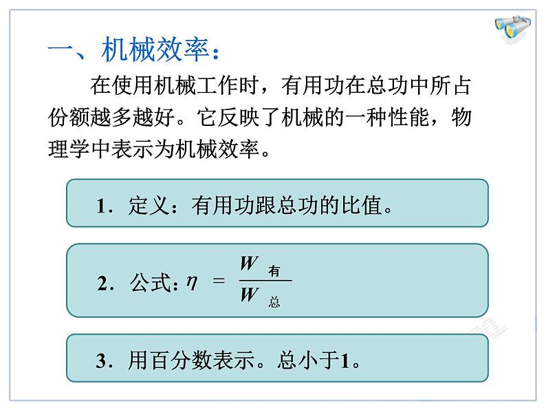 12.3机械效率教学课件05