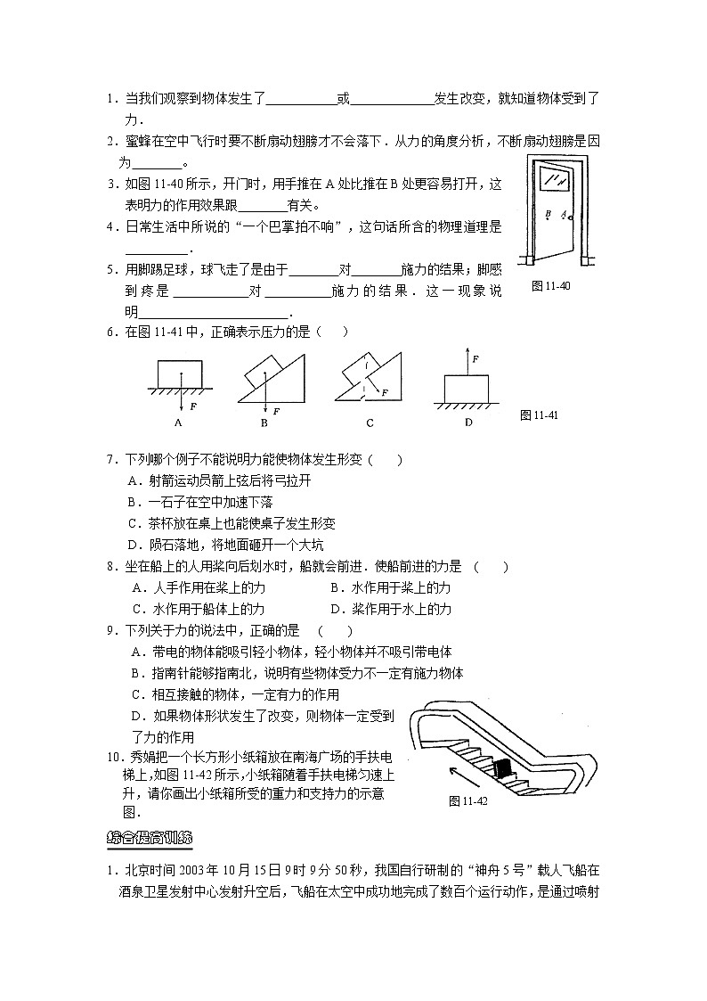 7.1力 同步练习1第1页