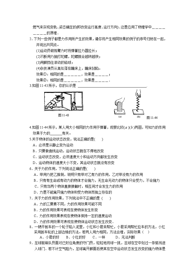 7.1力 同步练习1第2页