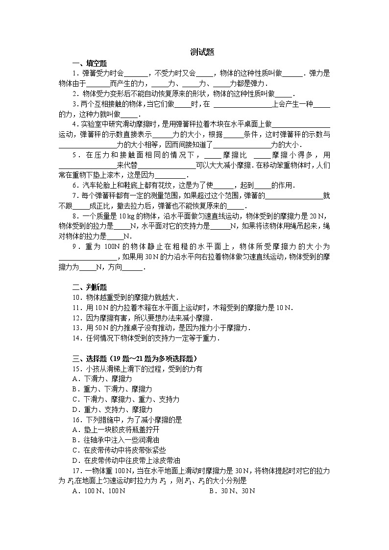 7.2弹力 同步练习2第1页