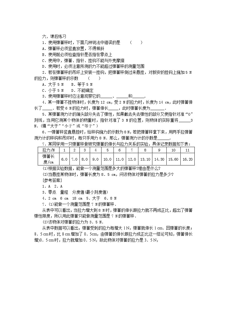 7.2弹力 同步练习01