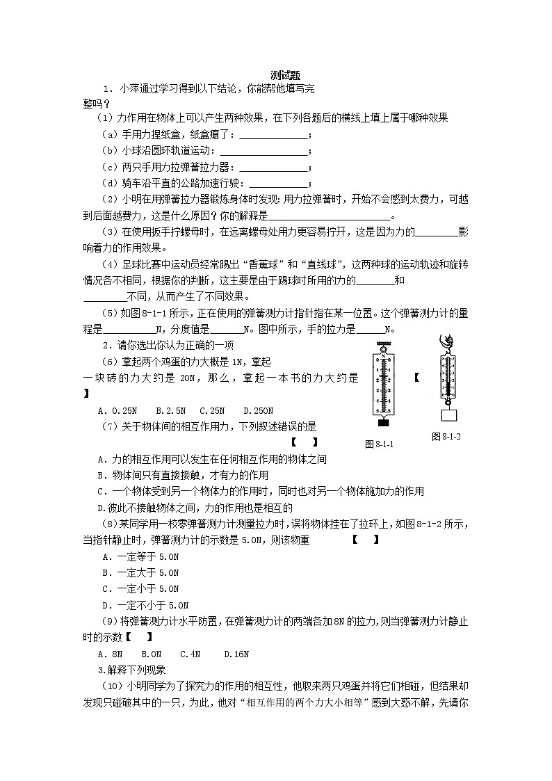 7.2弹力 同步练习1第1页