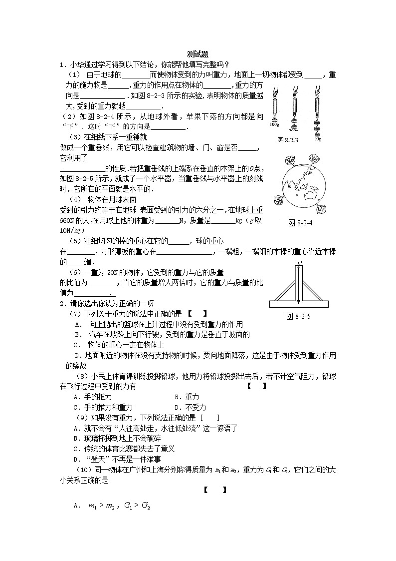 7.3重力 同步练习2第1页