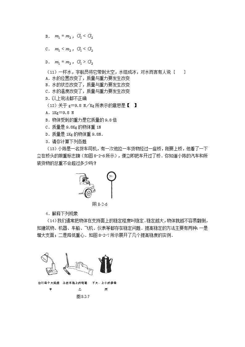 7.3重力 同步练习2第2页