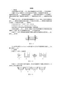 初中物理人教版八年级下册9.2 液体的压强精练