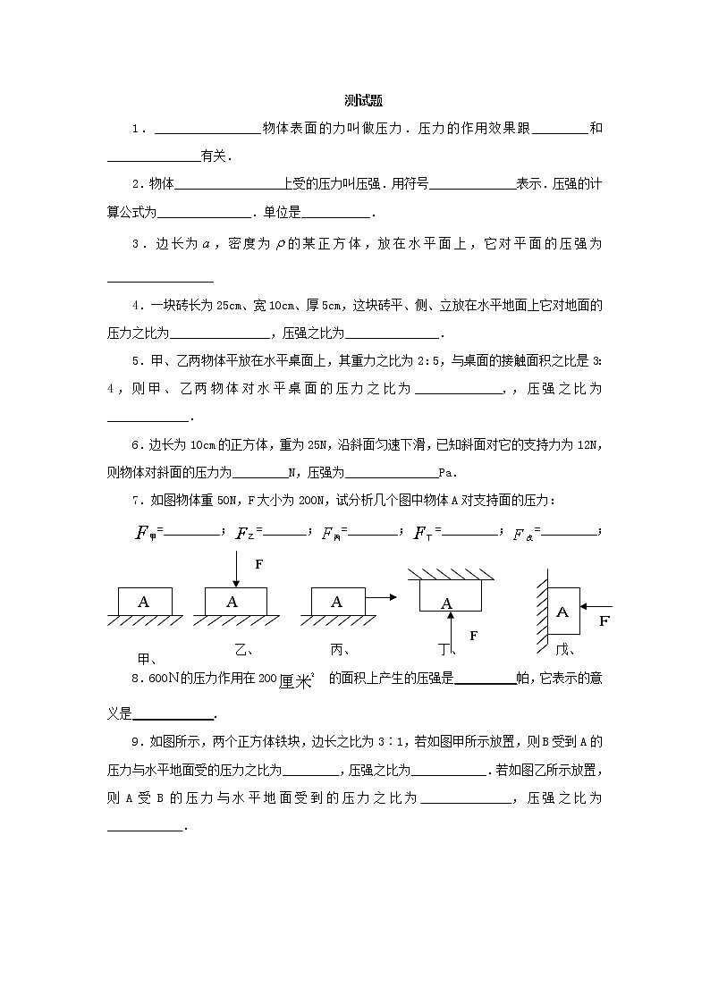 9.1压强 同步练习4第1页