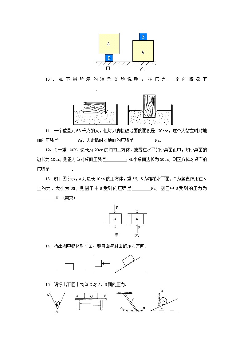 9.1压强 同步练习4第2页