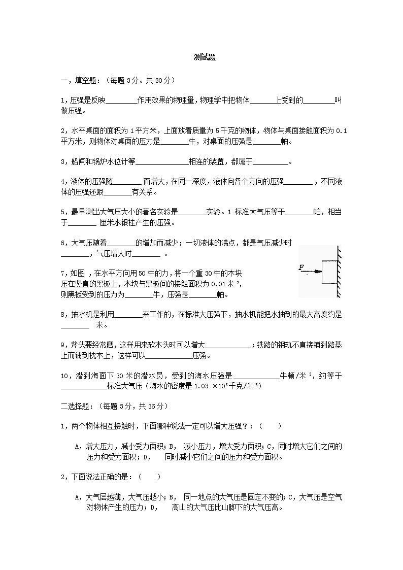 9.3大气压强　同步练习3第1页