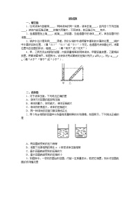 初中物理人教版八年级下册9.2 液体的压强复习练习题