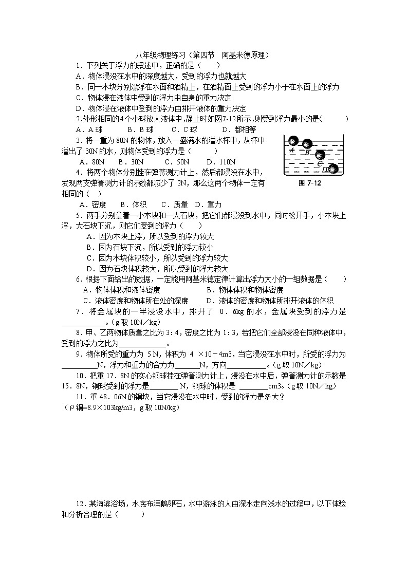 10.2阿基米德原理同步练习题2第1页