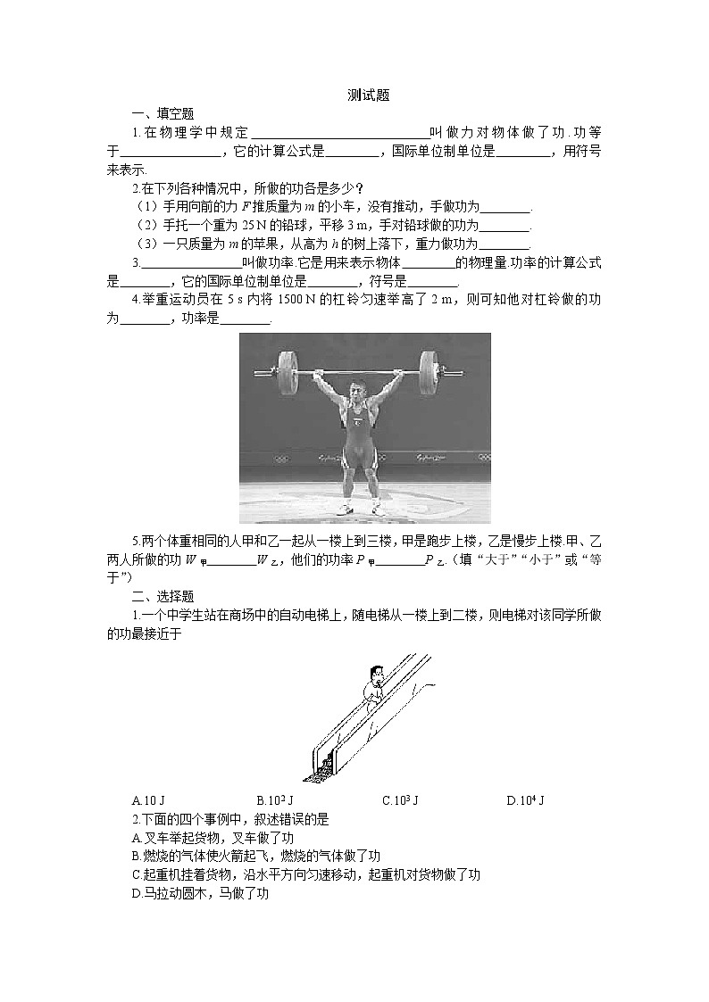 11.2功率　同步练习1第1页