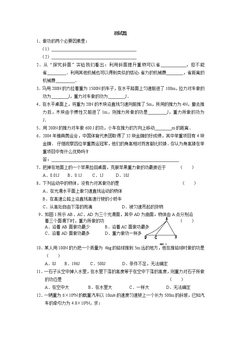 11.1功　同步练习101