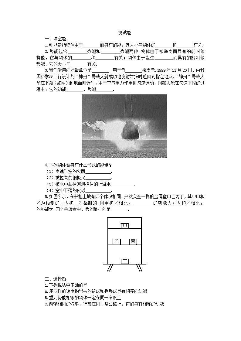11.3动能和势能　同步练习1第1页