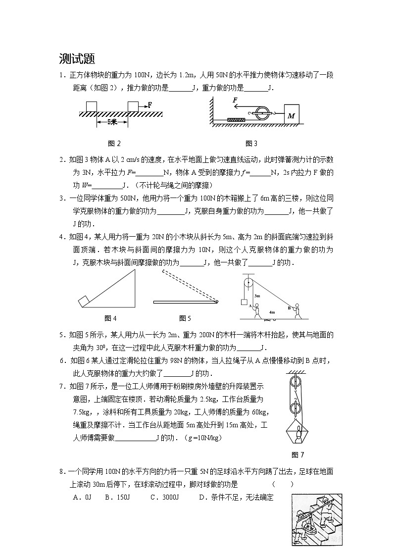 11.1功　同步练习201