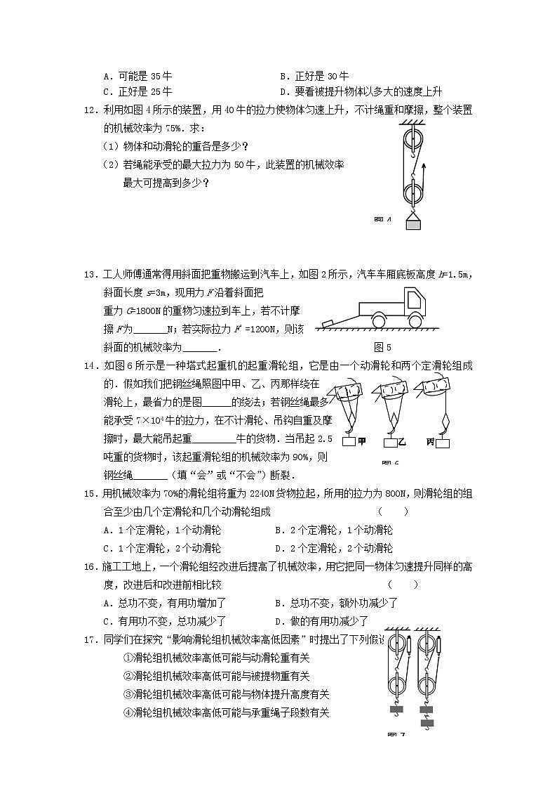 12.3机械效率　同步练习2第2页