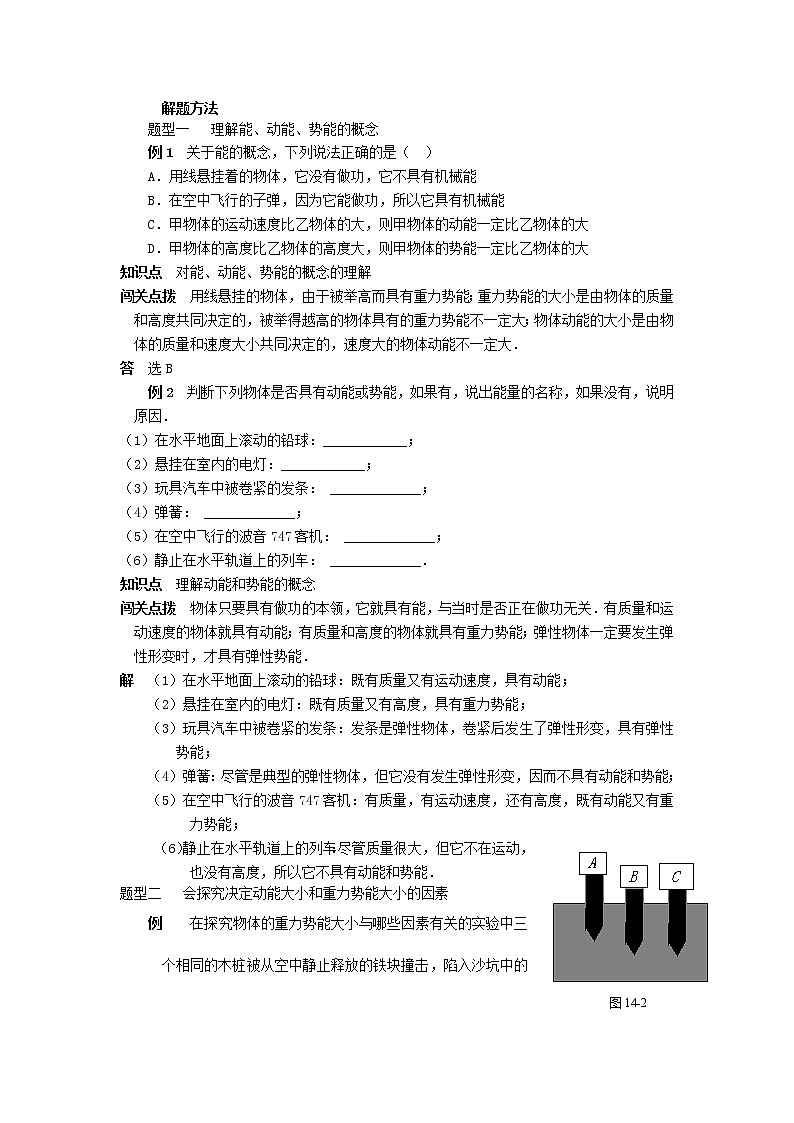 11.3动能和势能　同步练习2第1页
