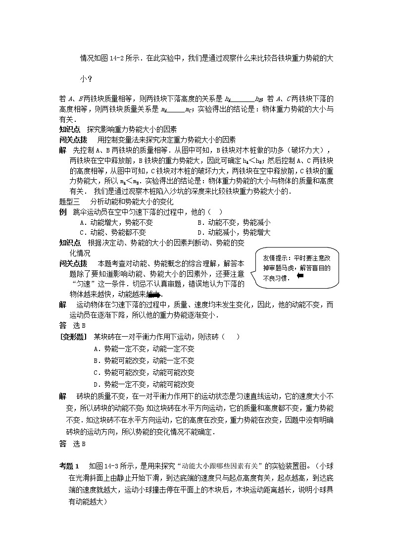 11.3动能和势能　同步练习2第2页