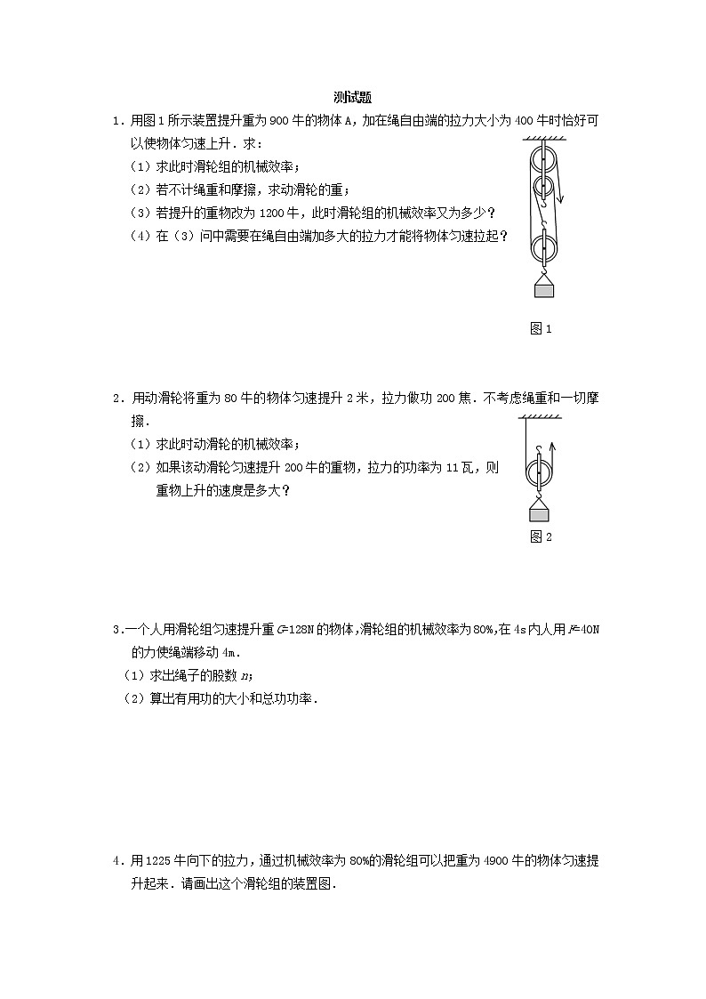 12.3机械效率　同步练习101