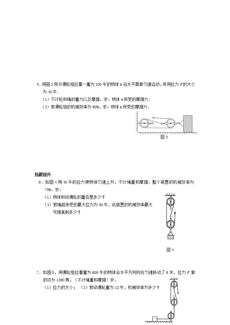 12.3机械效率　同步练习102
