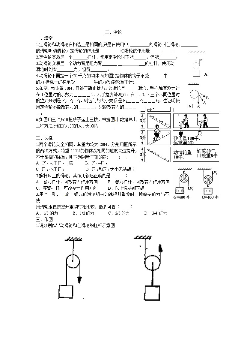 12.2滑轮 同步练习2第1页
