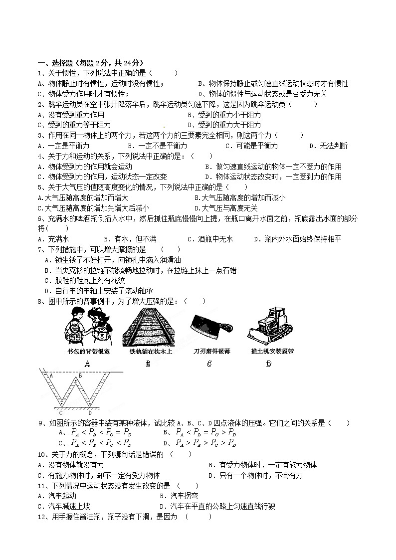 8年级下学期期中质量检测物理试题第1页