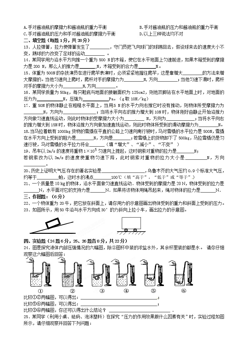 8年级下学期期中质量检测物理试题第2页