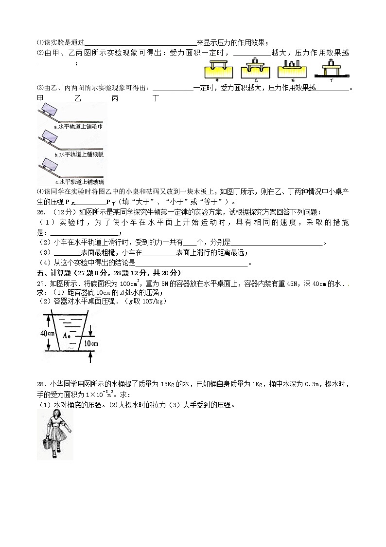 8年级下学期期中质量检测物理试题第3页