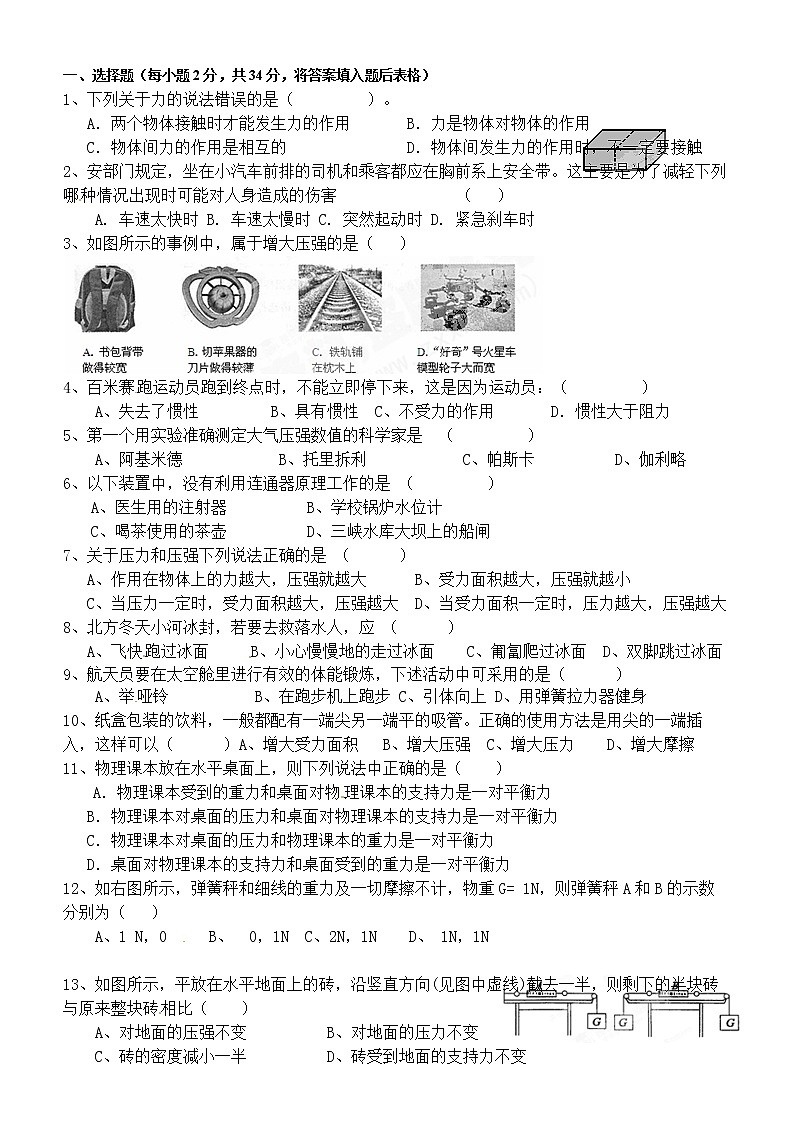 8年级下学期期中测试物理试题第1页