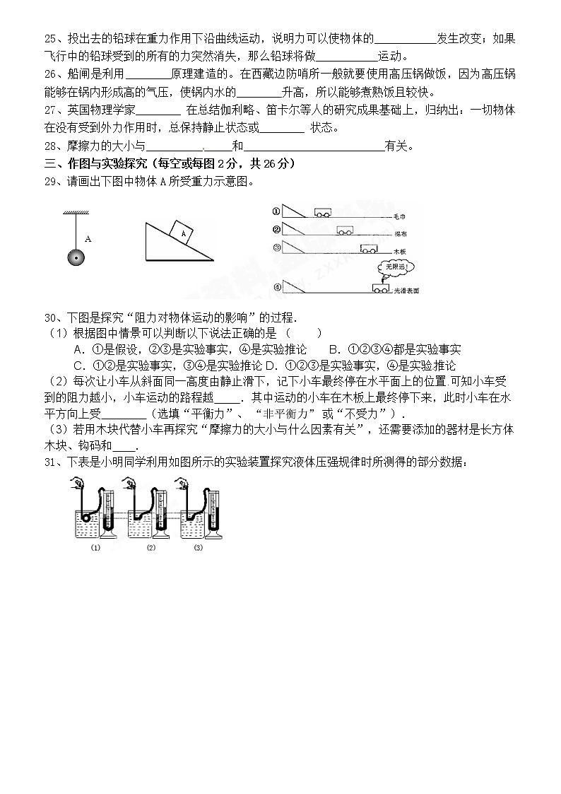 8年级下学期期中测试物理试题第3页