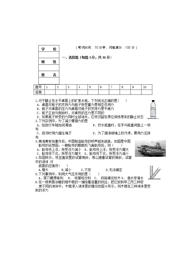 8年级下学期期中考试物理试题第1页