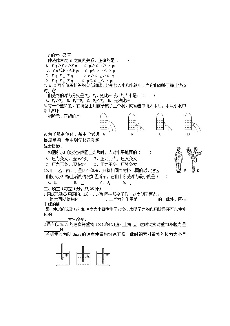 8年级下学期期中考试物理试题第2页