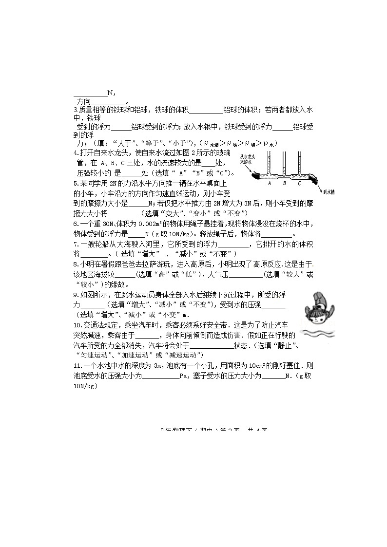 8年级下学期期中考试物理试题第3页