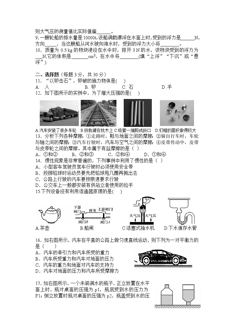 安徽省阜阳市第九中学八年级下学期期中考试物理试题第2页